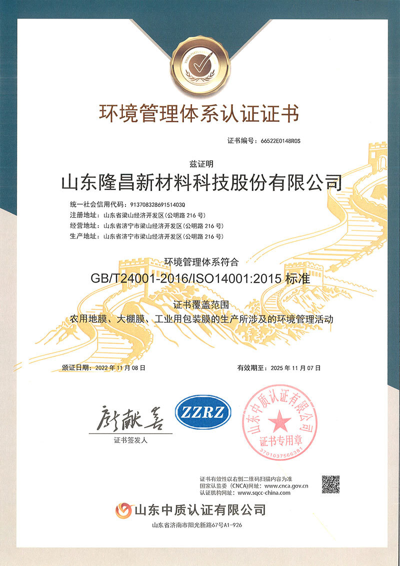 Environmental Management System Certificate