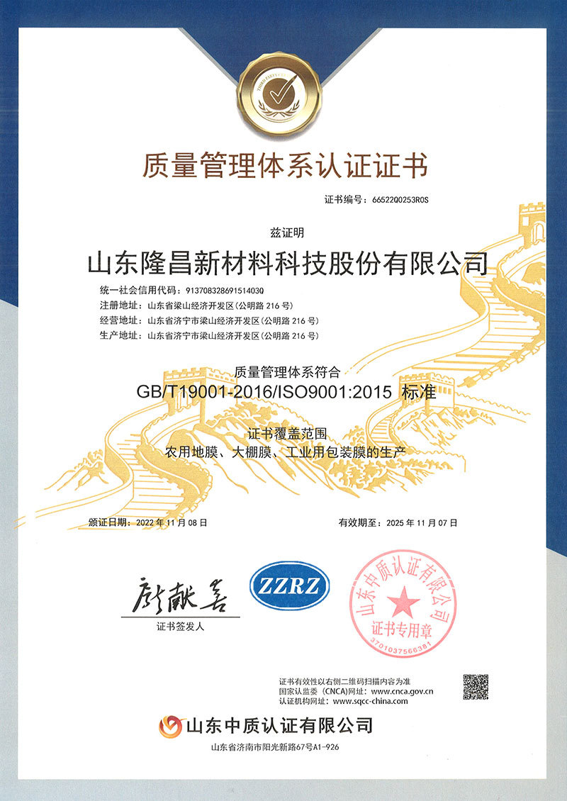 Quality Management System Certificate